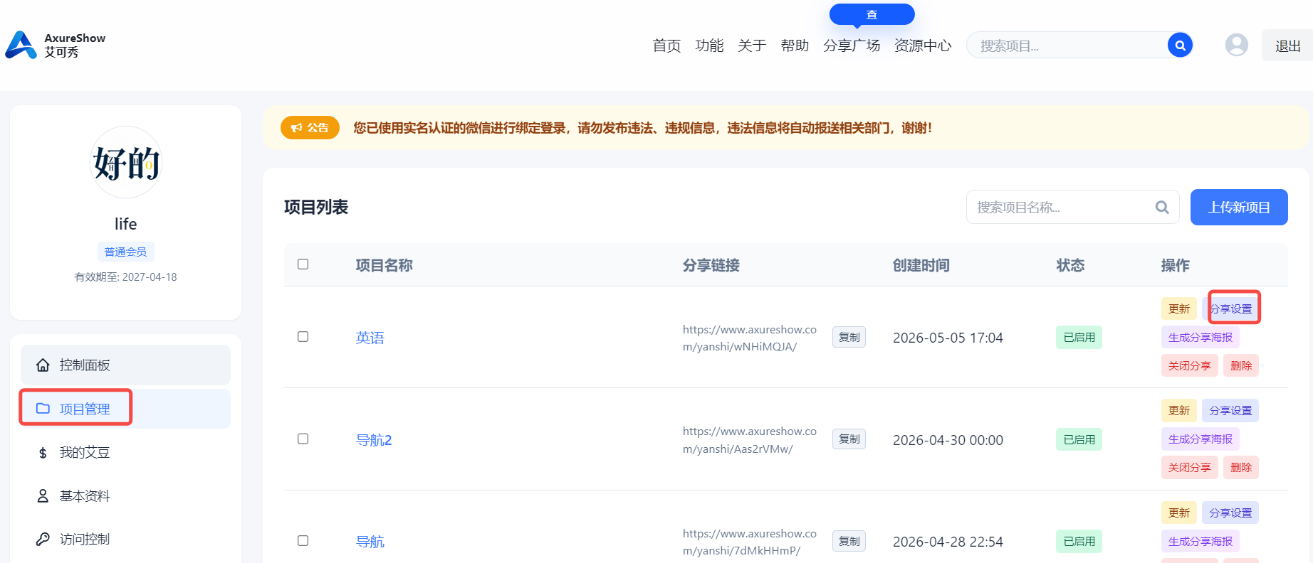 关闭原型提示 & 举报图标完整教程