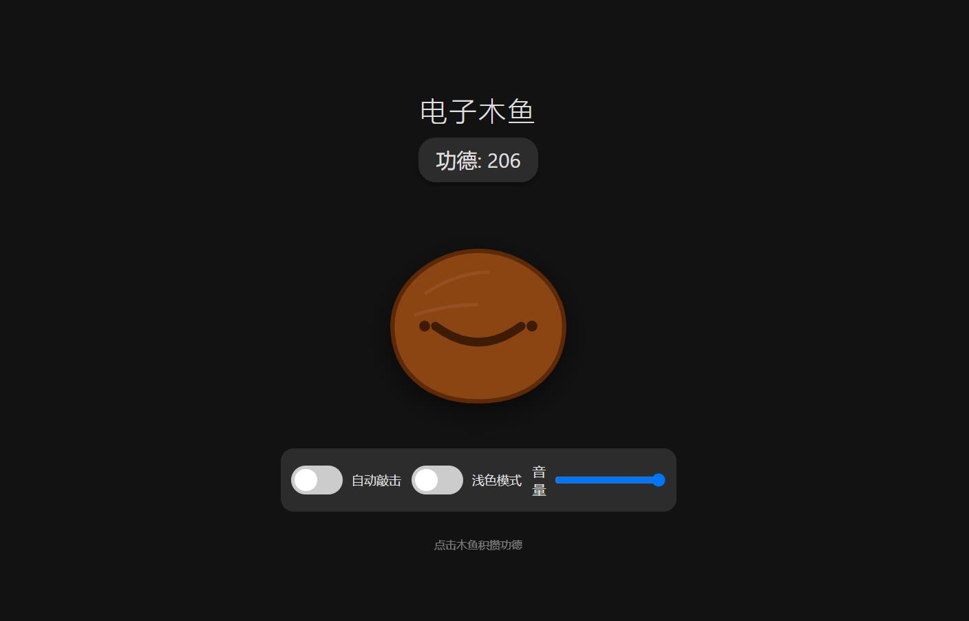 电子木鱼