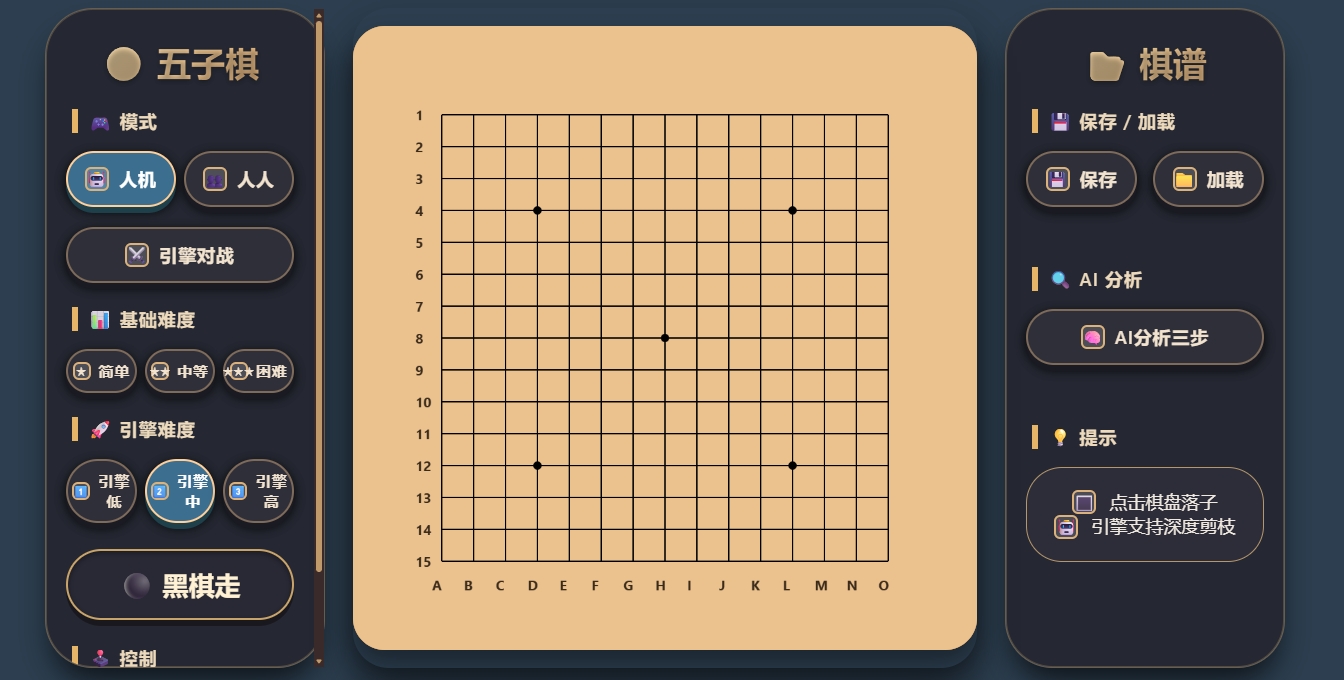 五子棋