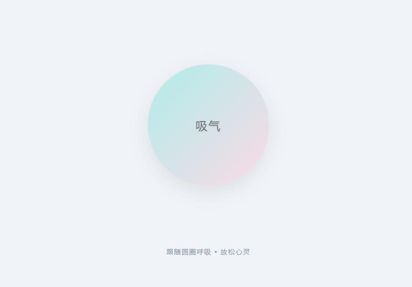 呼吸冥想