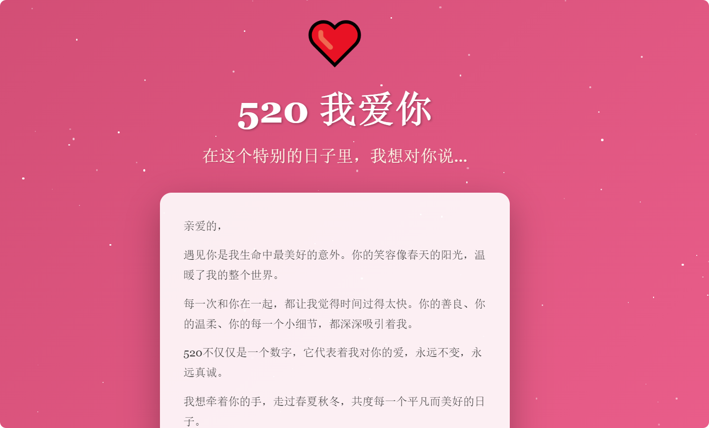 5.20我爱你 - 表白日
