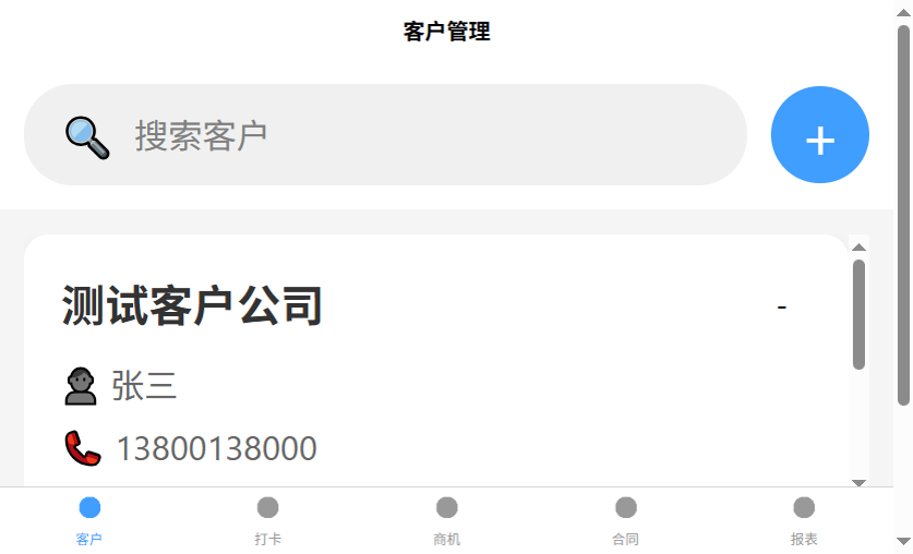 客户管理