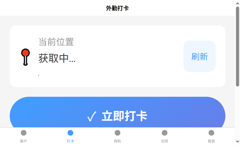 外勤打卡