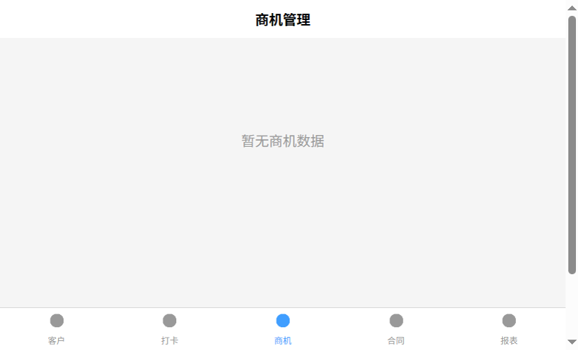 商机管理