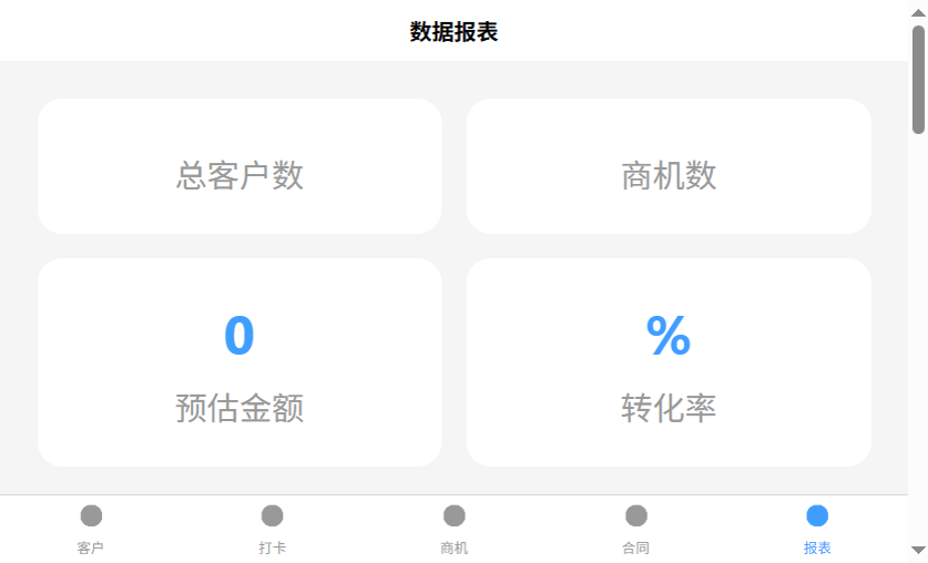 数据报表