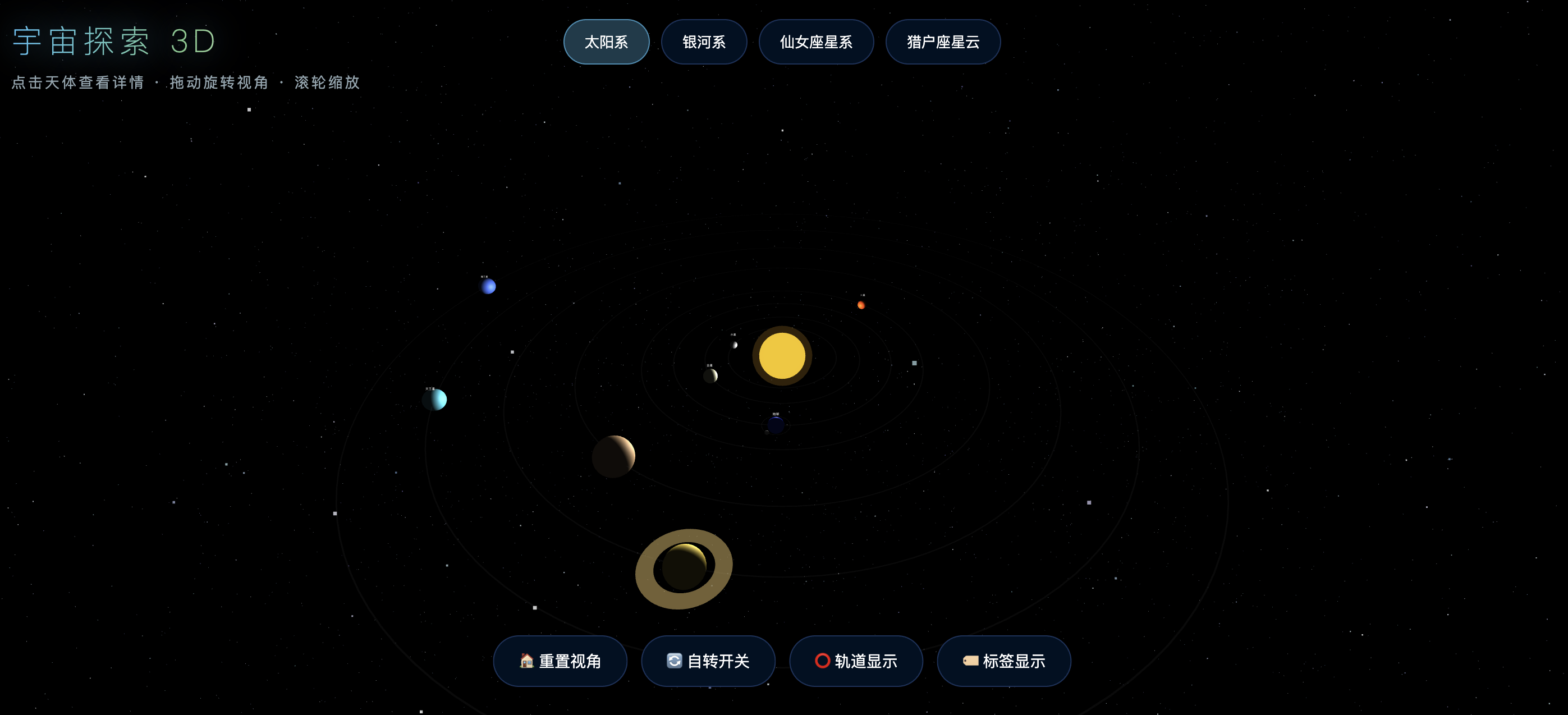 太阳系自定义