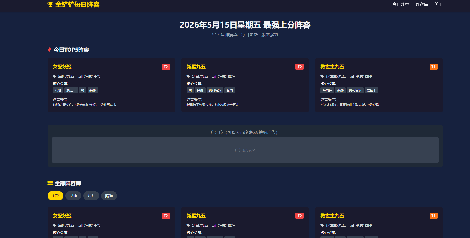 金铲铲阵容推荐