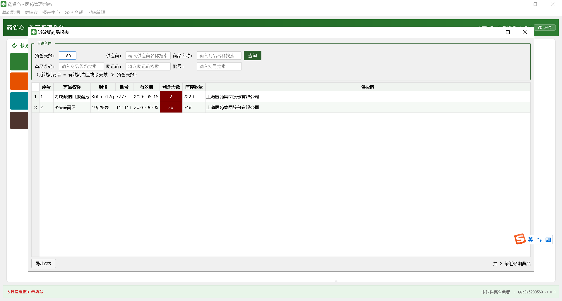 近效期药品报表界面