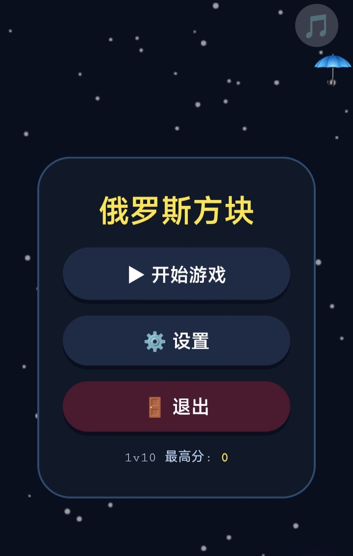 俄罗斯方块ai对战版