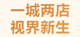 镜明眼镜开业尊享/进店免费抽盲盒